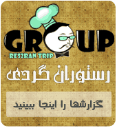  رستوران گردی 