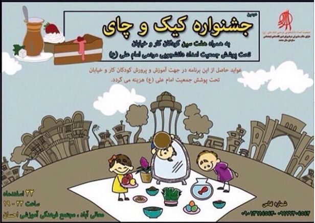دومین جشنواره کیک و چای مجتمع احسان شیراز 