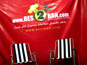 نمایشگاه بین المللی شیراز - غرفه res2ran.com