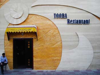 رستوران گردی طوبی res2ran.com